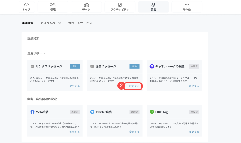 公開後】退会メッセージの設定方法は？ – 株式会社CAMPFIRE