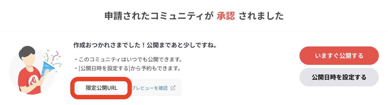 作成Tips】限定公開URLの活用方法 – 株式会社CAMPFIRE