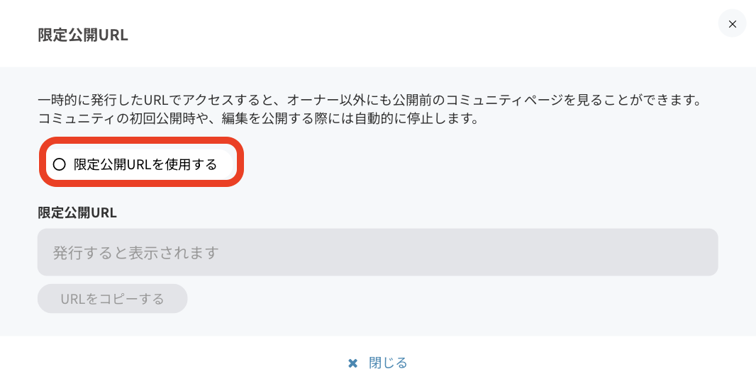 作成Tips】限定公開URLの活用方法 – 株式会社CAMPFIRE