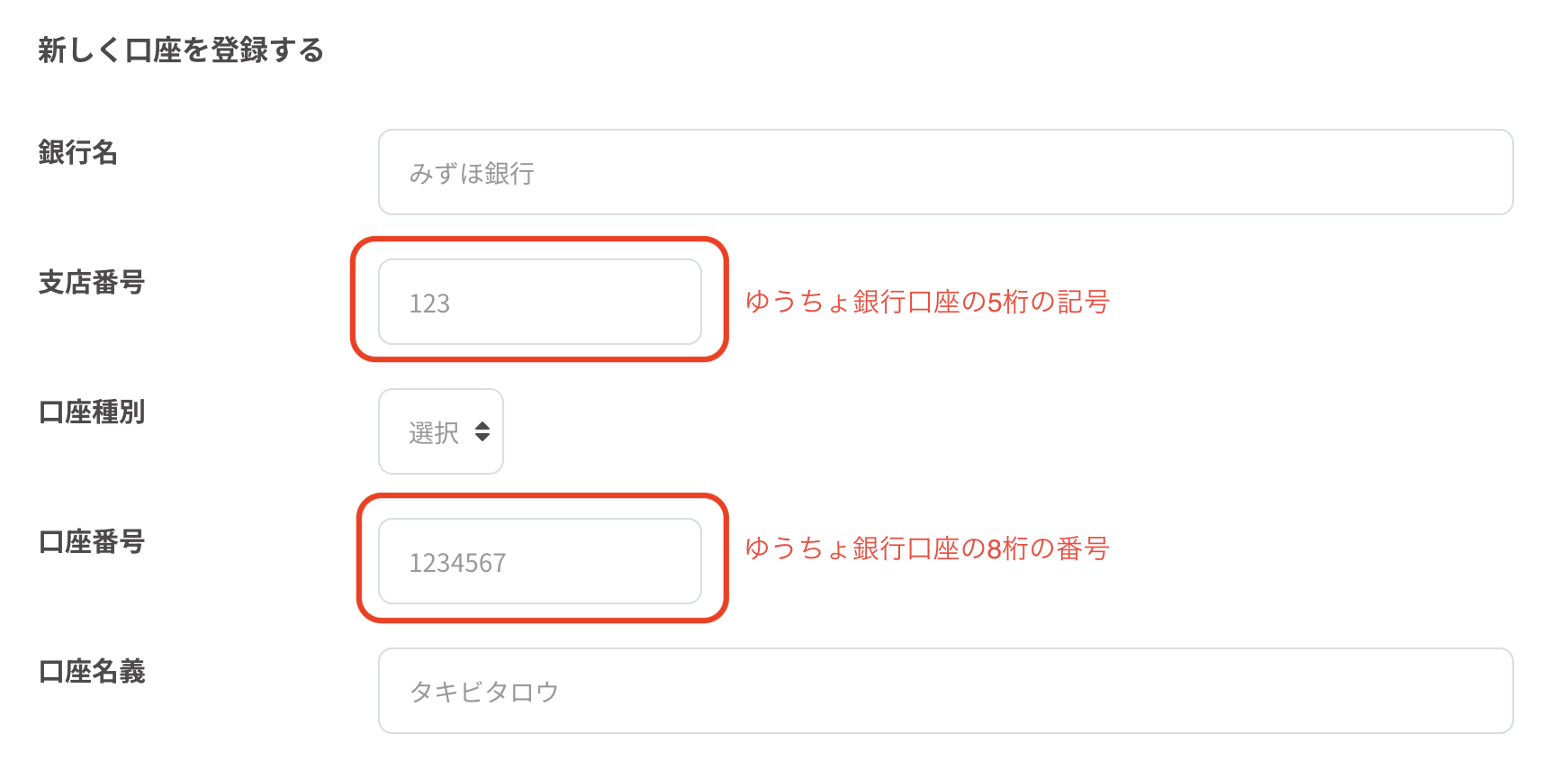ゆうちょ銀行口座を振込先に設定する方法を教えてください.png