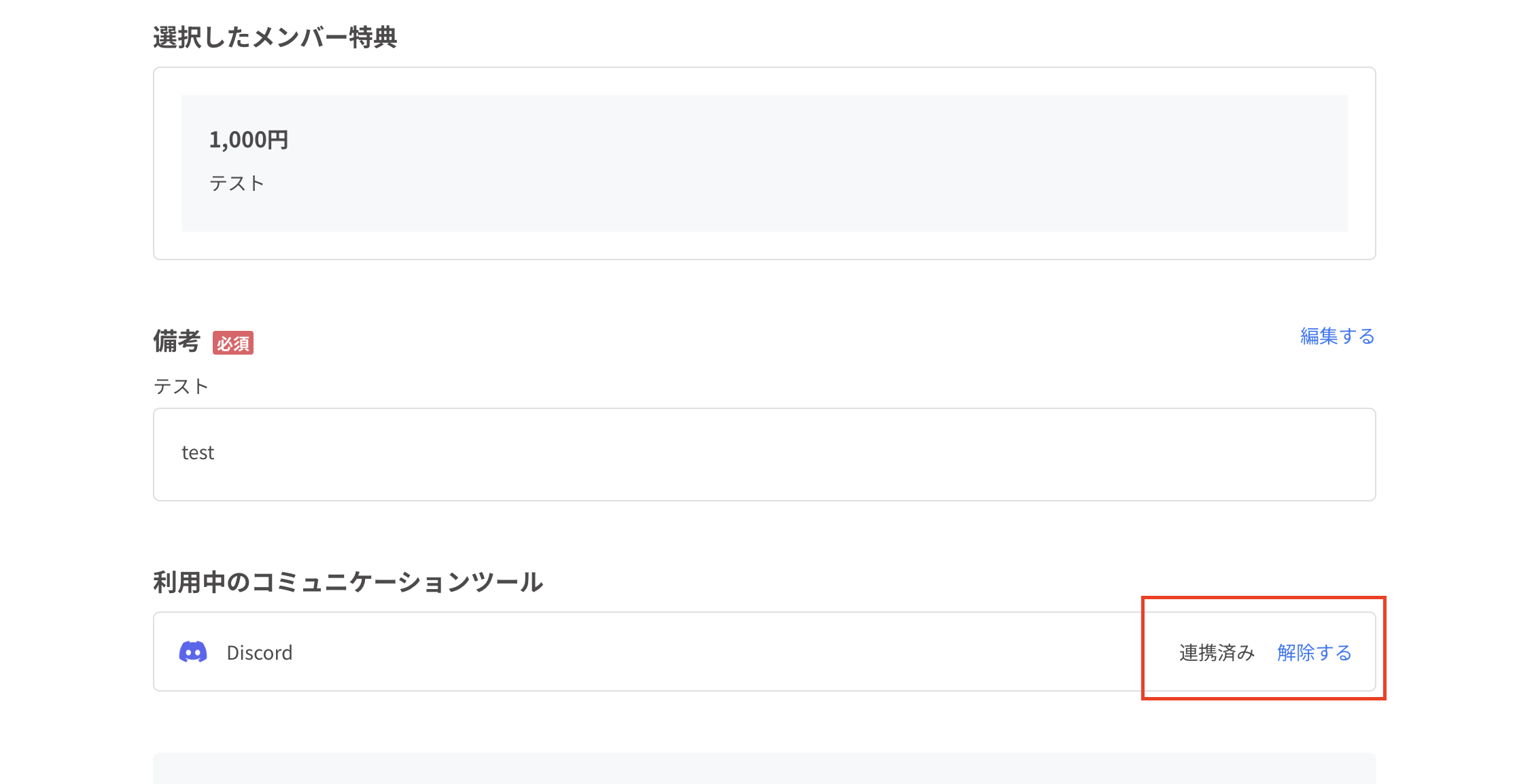 Discord連携】コミュニティ入会後の流れ(コミュニティメンバー向け) – 株式会社CAMPFIRE
