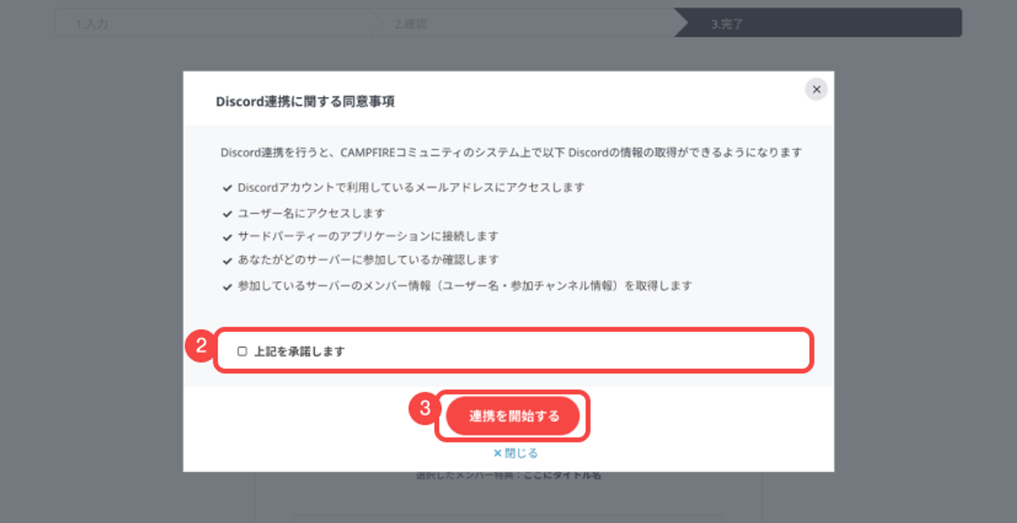 Discord連携】コミュニティ入会後の流れ(コミュニティメンバー向け