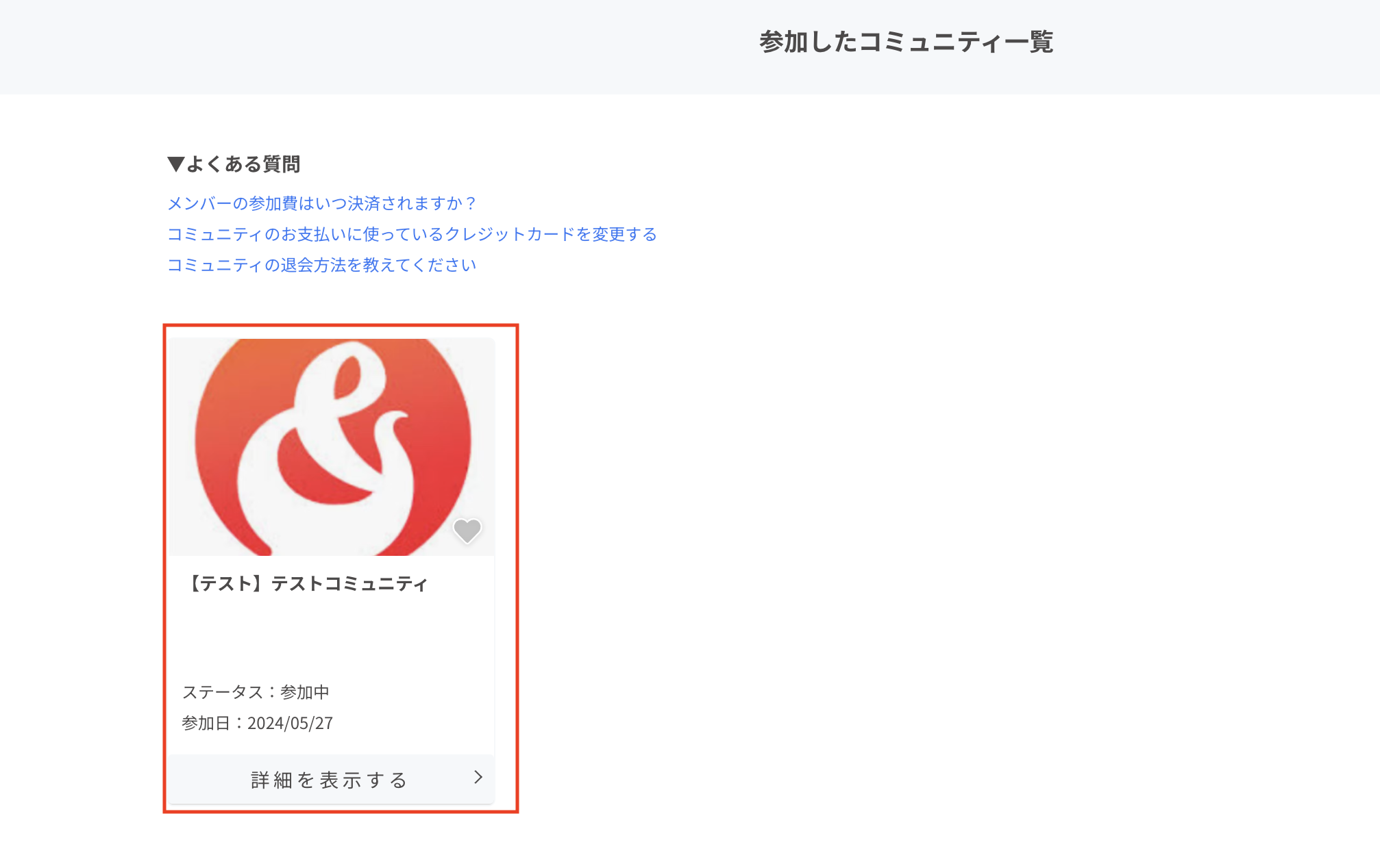 Discord連携】コミュニティ入会後の流れ(コミュニティメンバー向け) – 株式会社CAMPFIRE