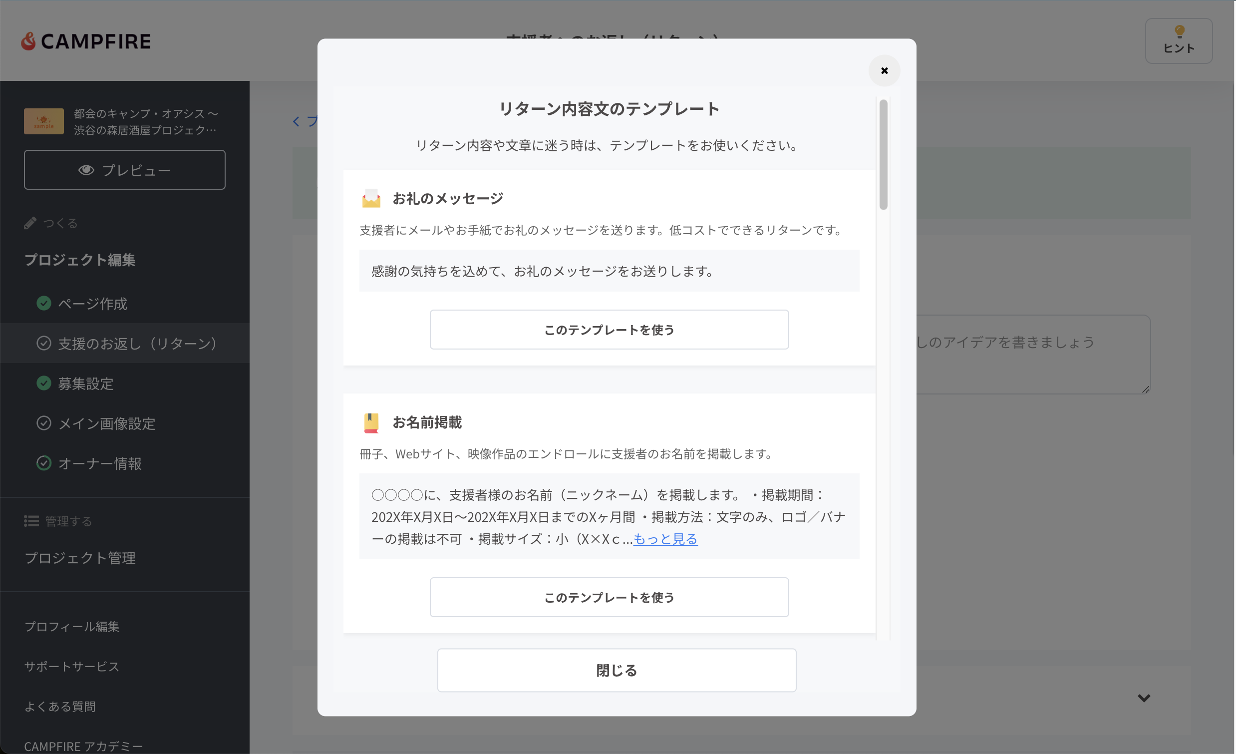 2023/4/18以前にプロジェクトを作成された方】プロジェクト編集画面