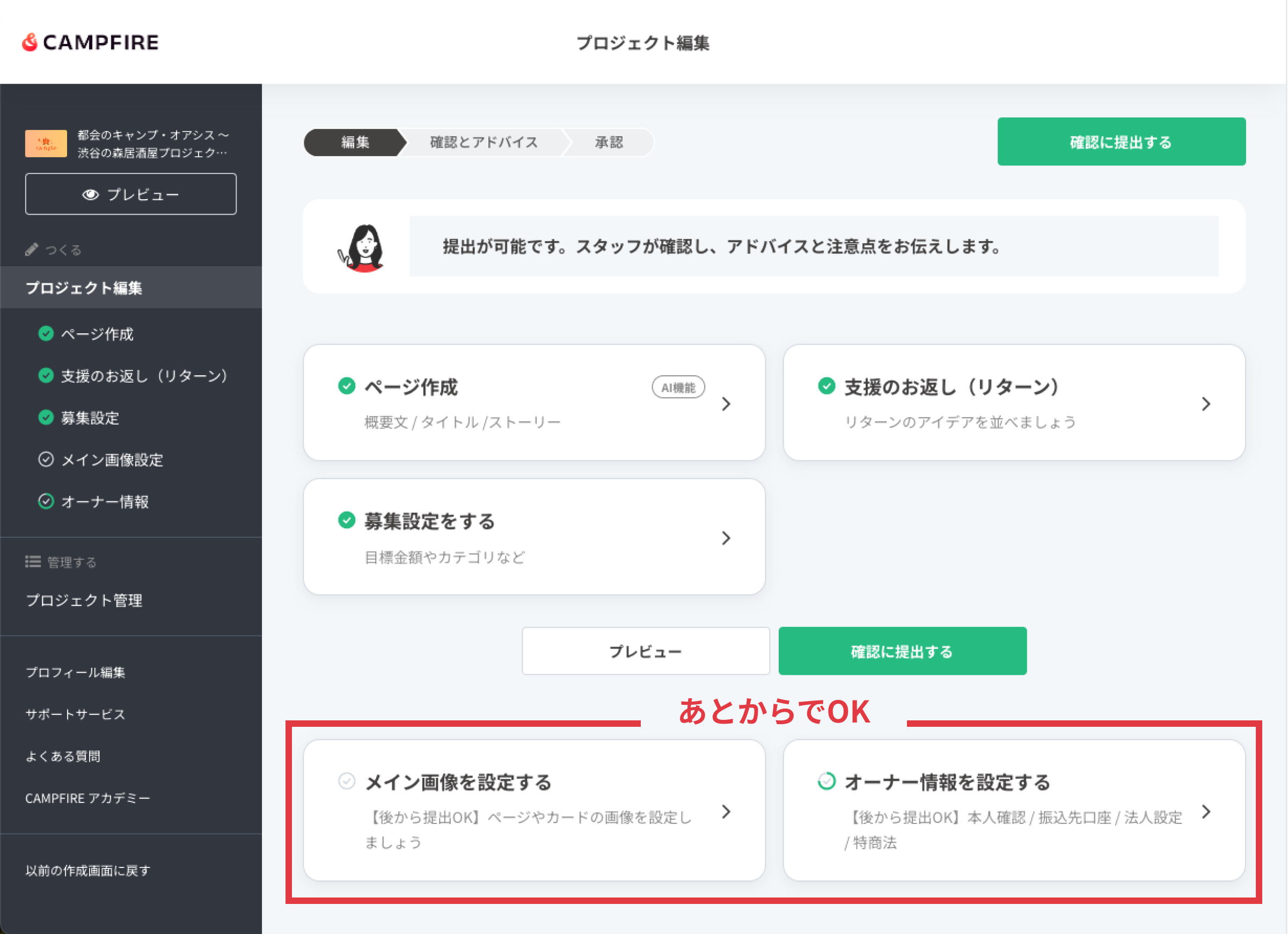 2023/4/18以前にプロジェクトを作成された方】プロジェクト編集画面