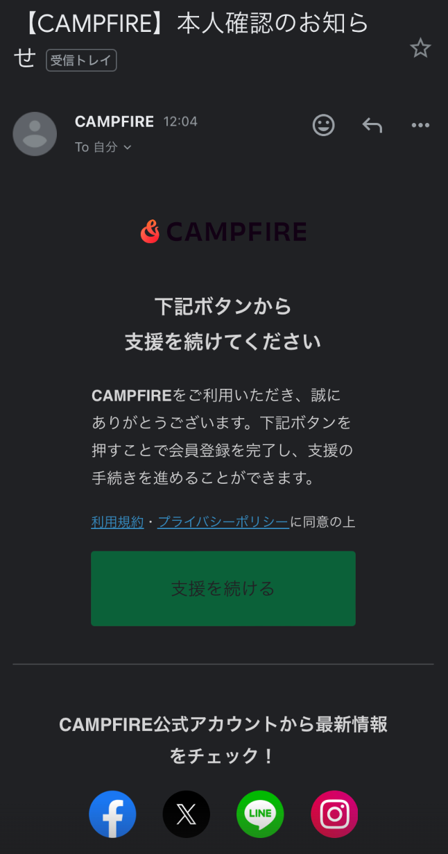 アカウントをお持ちでない方】プロジェクト支援の流れを知りたい