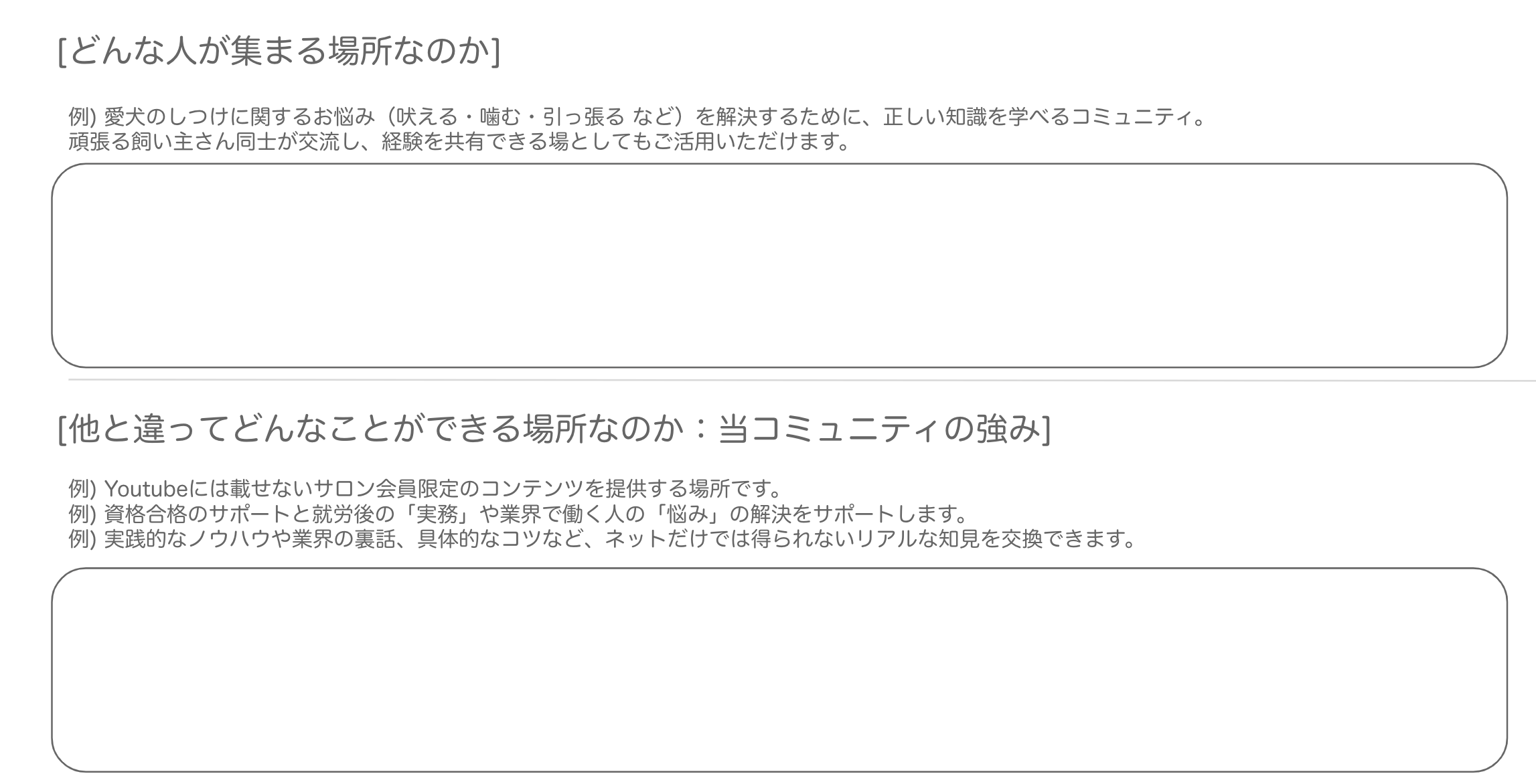 コミュニティ設計の全体像イメージ2.png