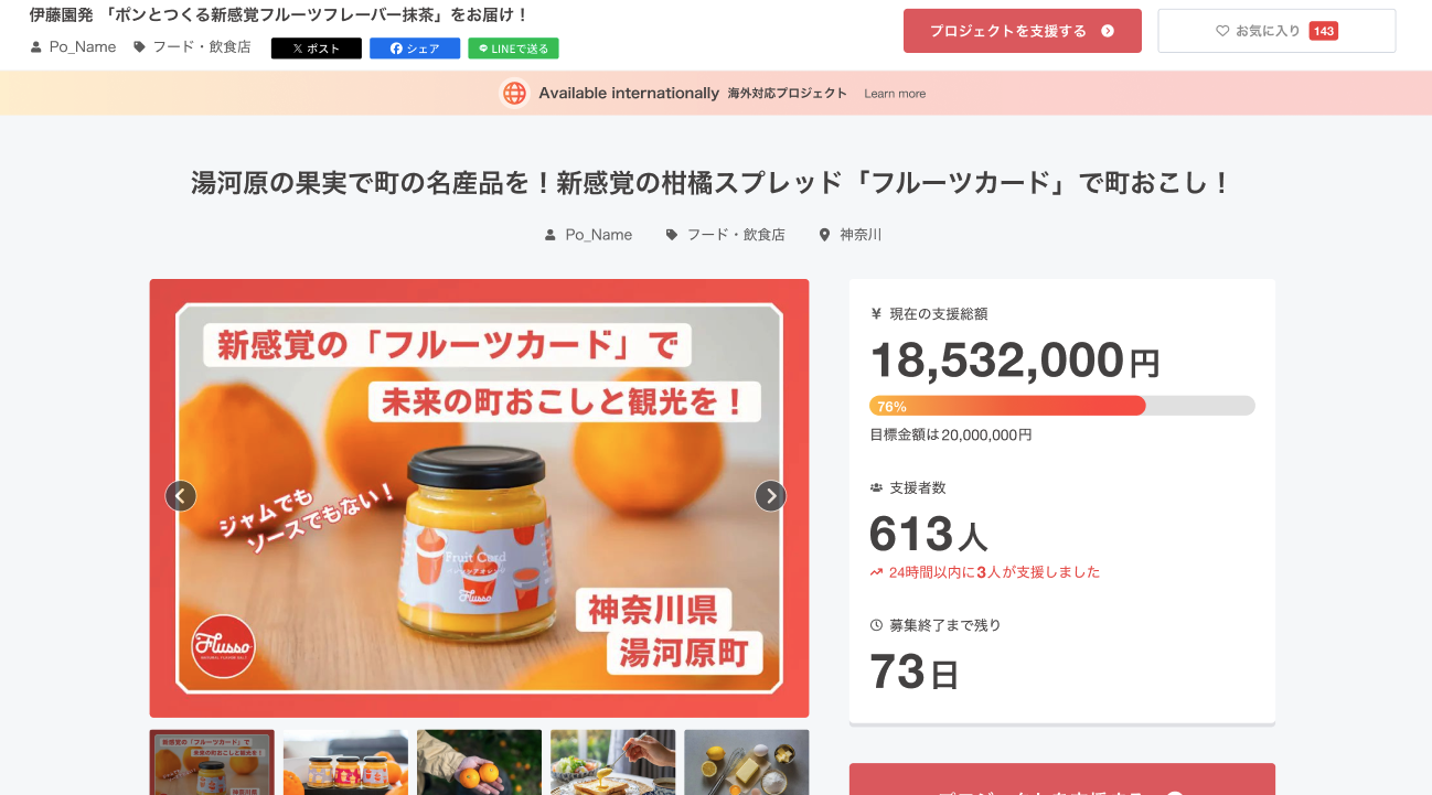 海外在住の方がCAMPFIREで支援するには？ – 株式会社CAMPFIRE