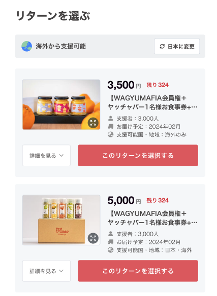 海外在住の方がCAMPFIREで支援するには？ – 株式会社CAMPFIRE