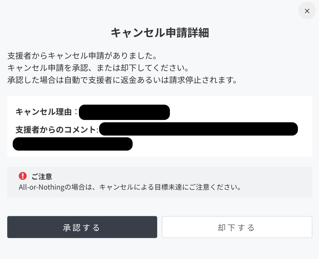 支援キャンセル機能のリリースについて – 株式会社CAMPFIRE