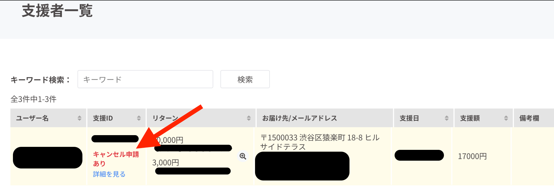支援キャンセル機能のリリースについて – 株式会社CAMPFIRE
