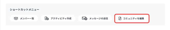 編集方法_ショートカット